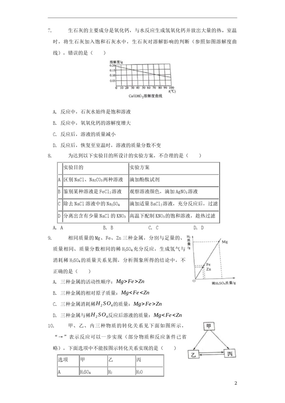 山东省济宁市2019年中考化学真题试题（含解析）.docx_第2页