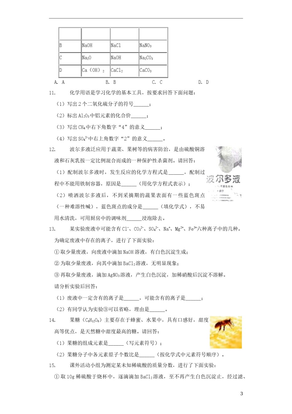 山东省济宁市2019年中考化学真题试题（含解析）.docx_第3页