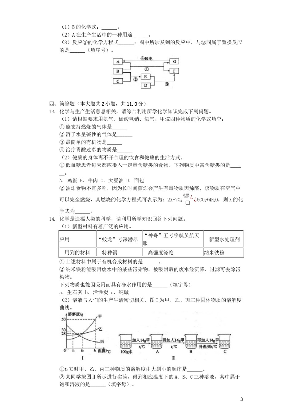 山东省菏泽市2019年中考化学真题试题（含解析）.docx_第3页