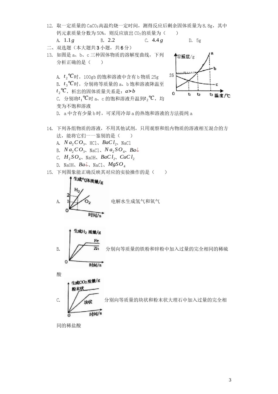 山东省烟台市2019年中考化学真题试题（含解析）.docx_第3页