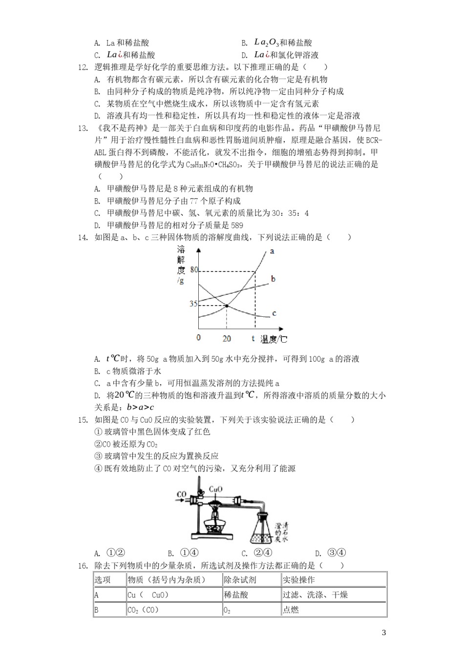 山东省潍坊市2019年中考化学真题试题（含解析）.docx_第3页