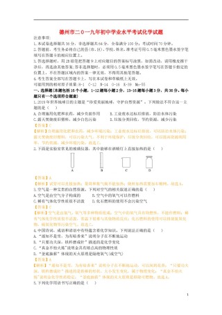 山东省德州市2019年中考化学真题试题（含解析）.doc