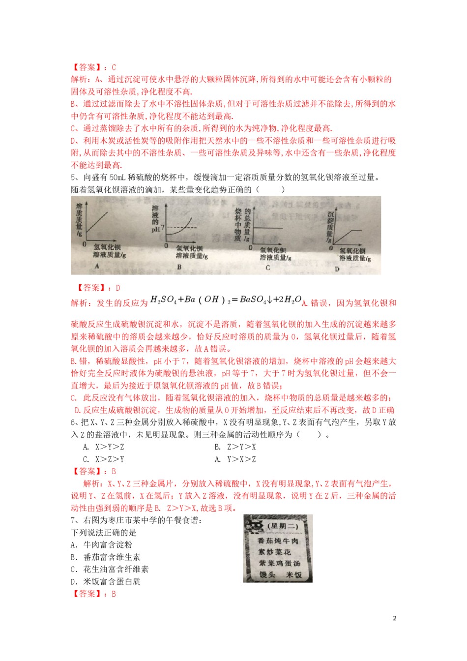 山东省枣庄市2019年中考化学真题试题（含解析）.doc_第2页