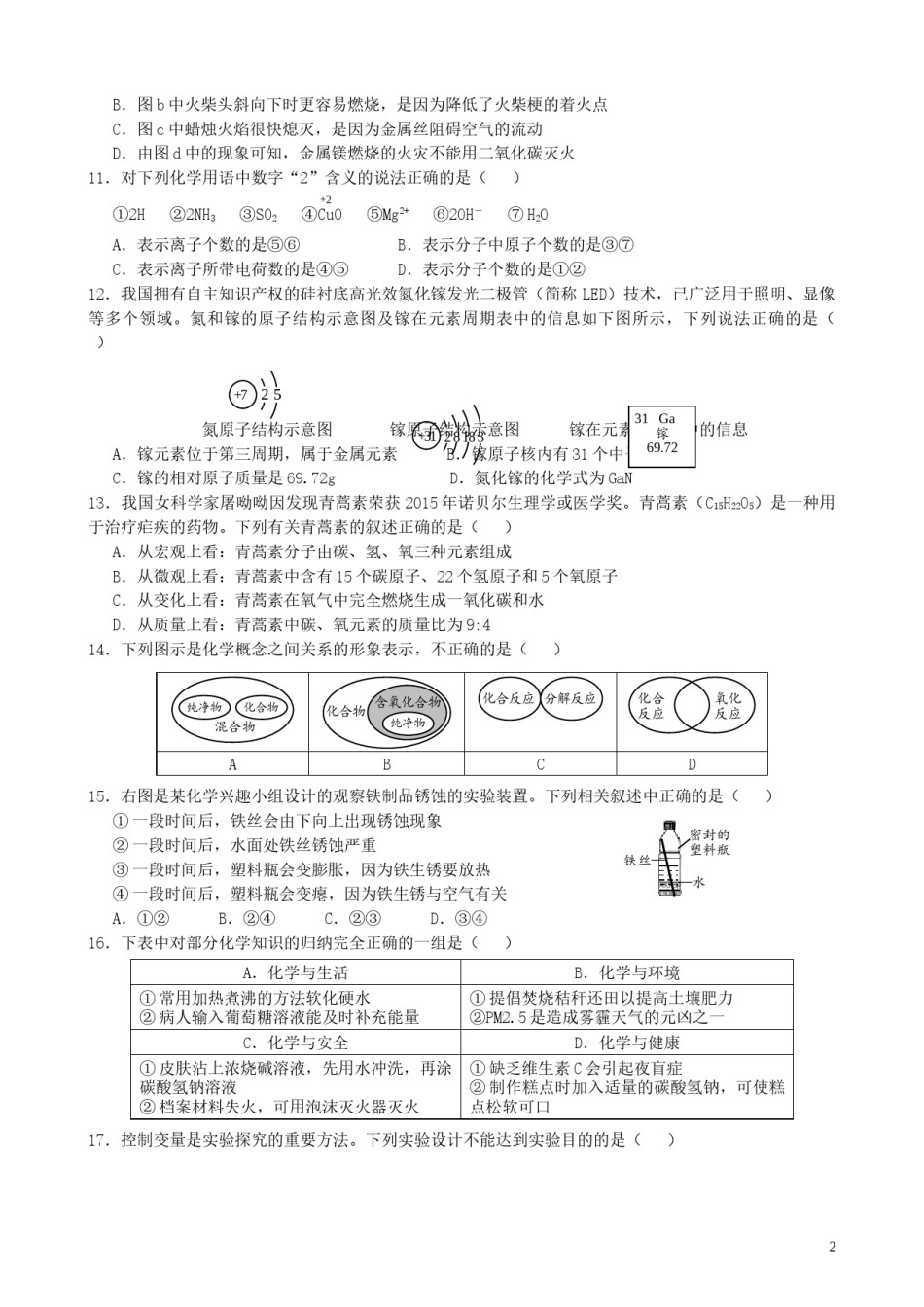 山东省泰安市2019年中考化学真题试题.doc_第2页