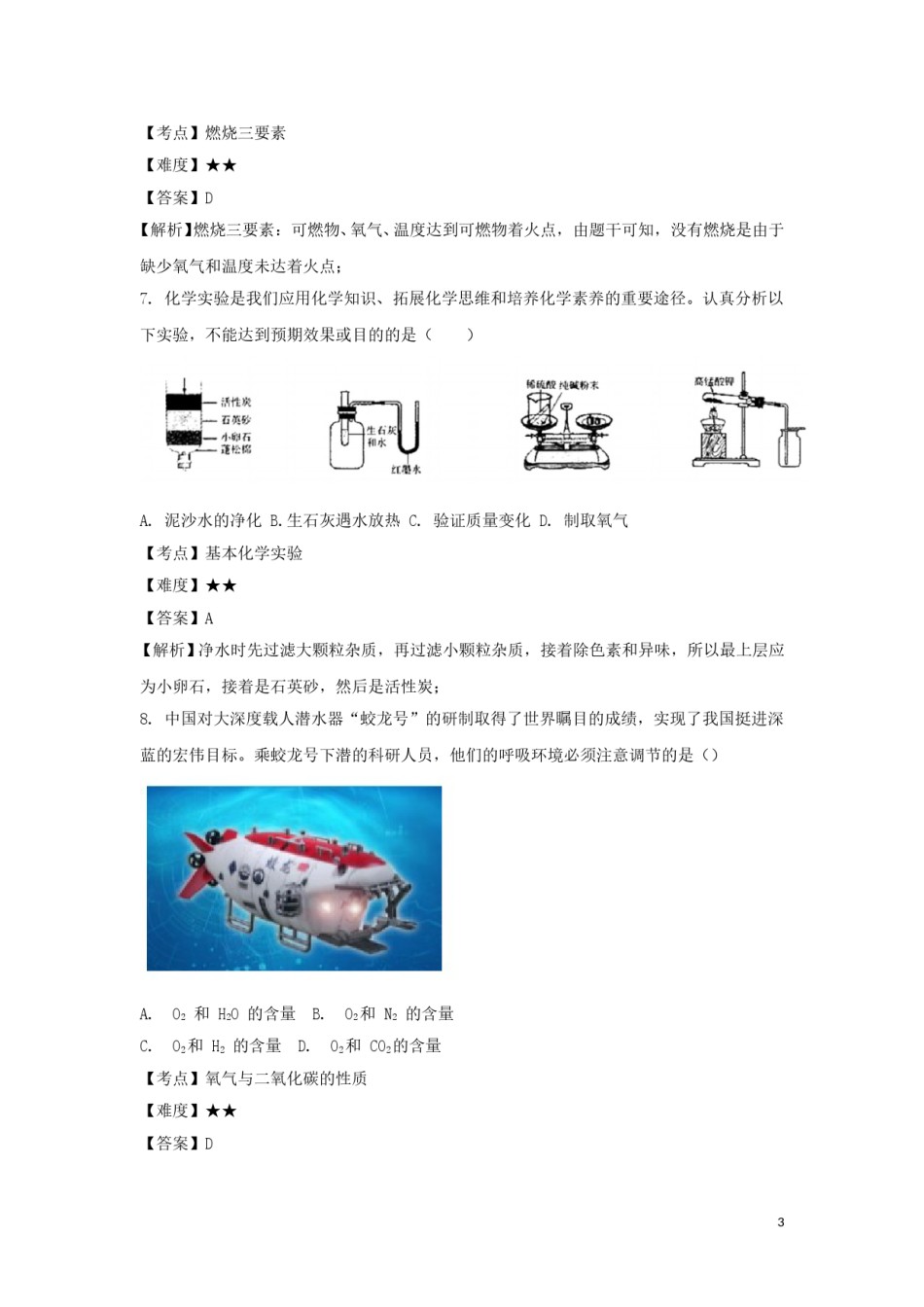 山西省2019年中考化学真题试题（含解析）.doc_第3页