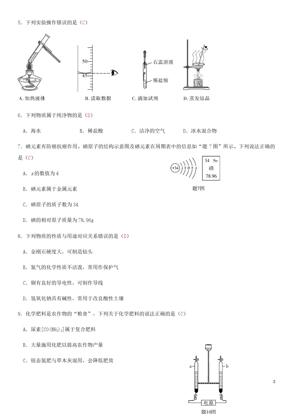 广东省2019年中考化学真题试题.docx_第2页