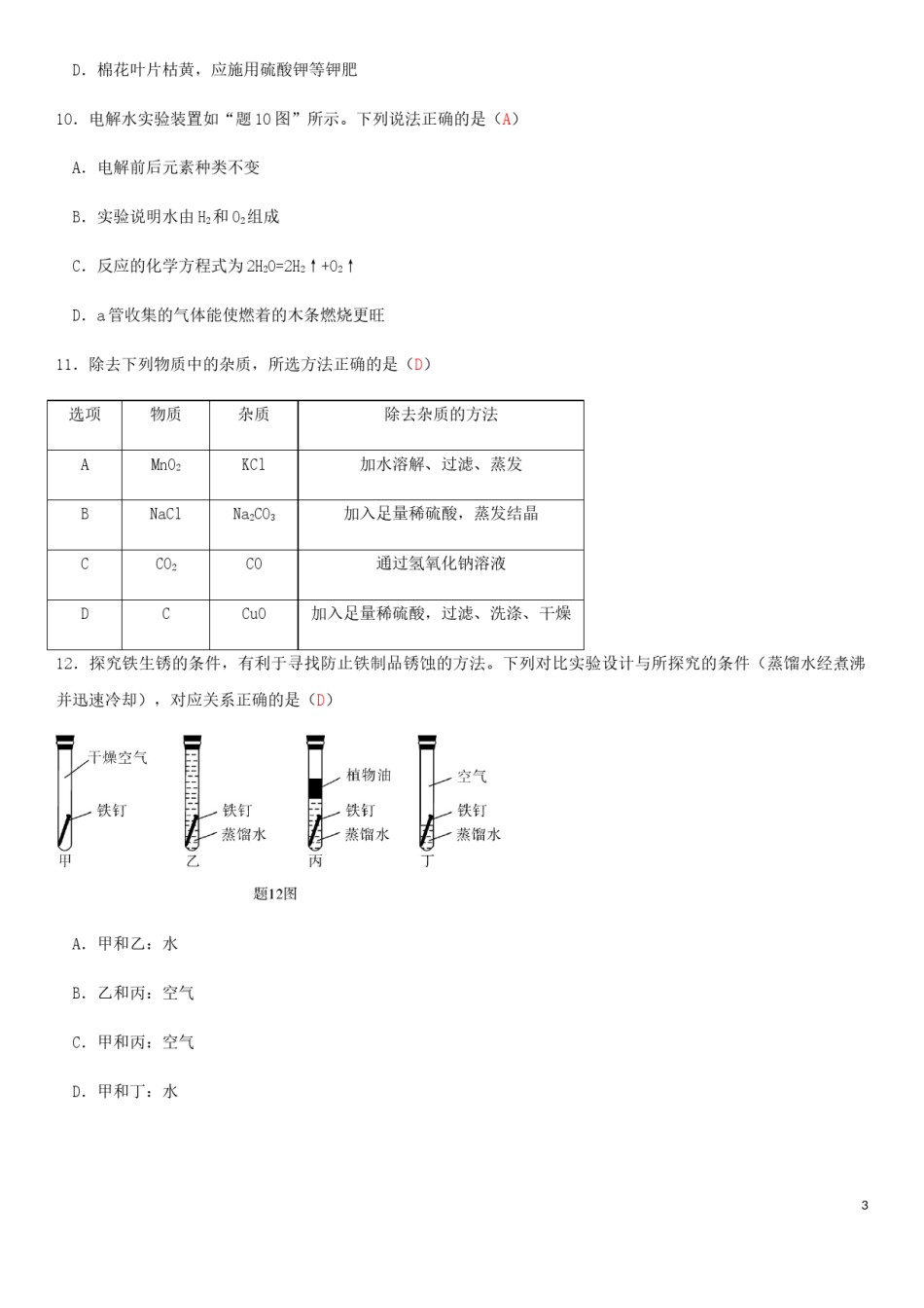 广东省2019年中考化学真题试题.docx_第3页