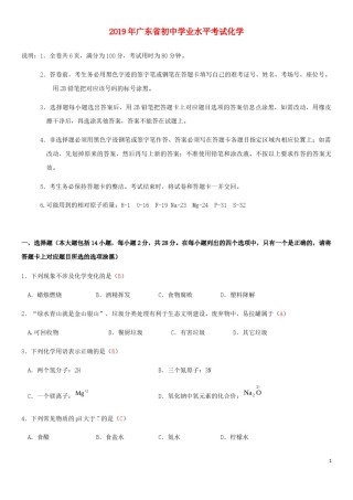 广东省2019年中考化学真题试题.docx