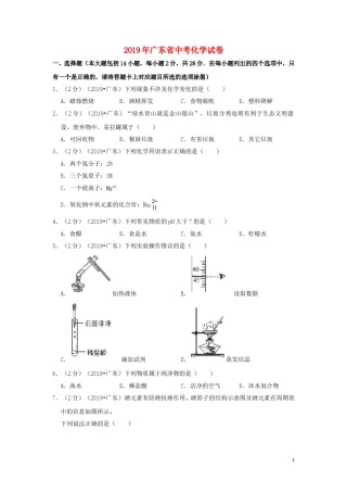 广东省2019年中考化学真题试题（含解析）.doc