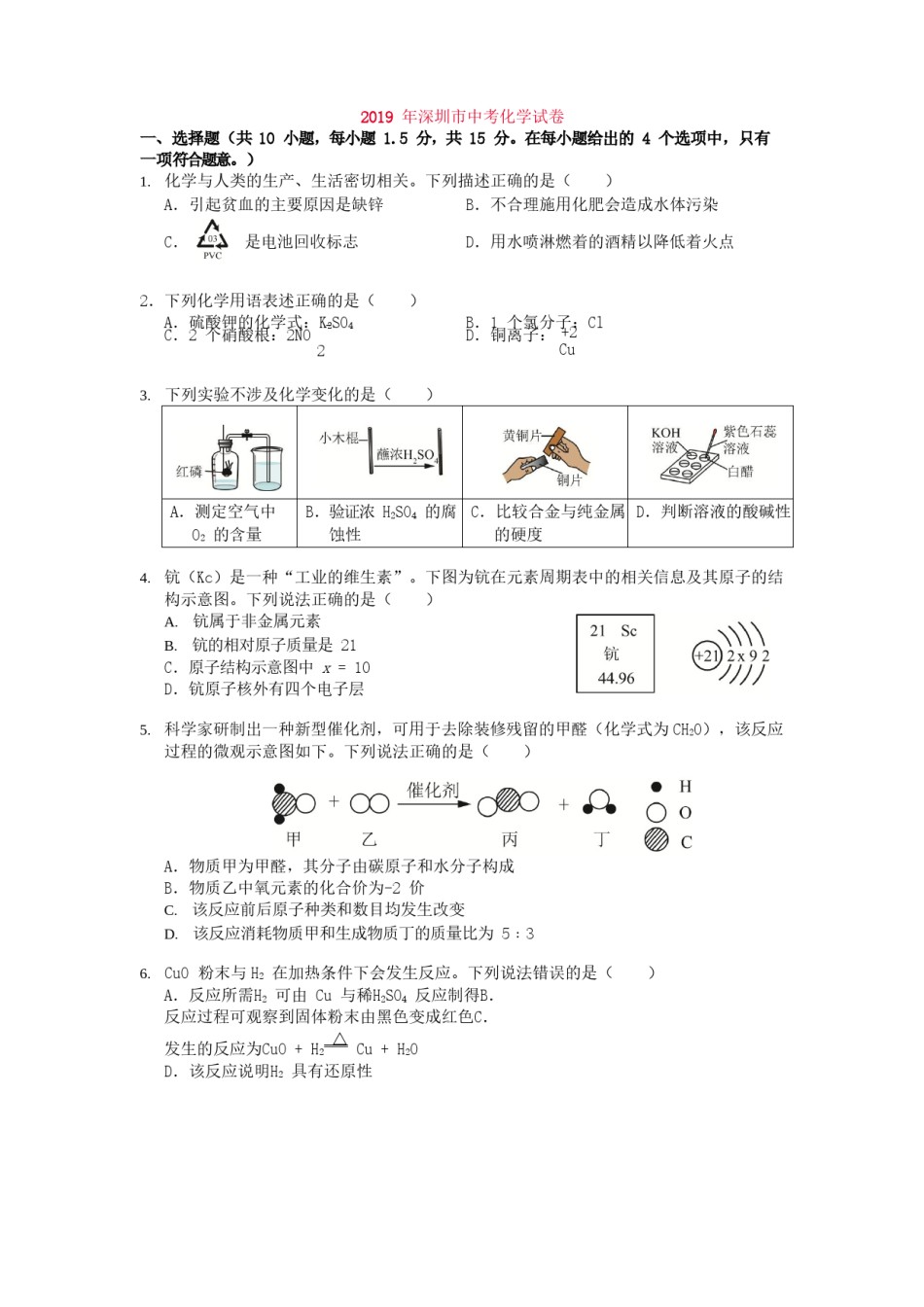 广东省深圳市2019年中考化学真题试题（含解析）.doc_第3页