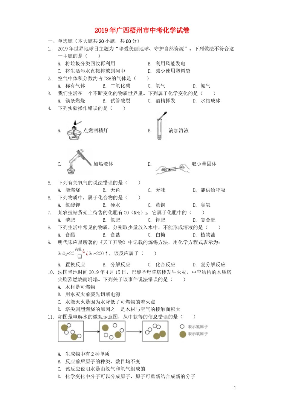 广西梧州市2019年中考化学真题试题（含解析）.docx_第1页