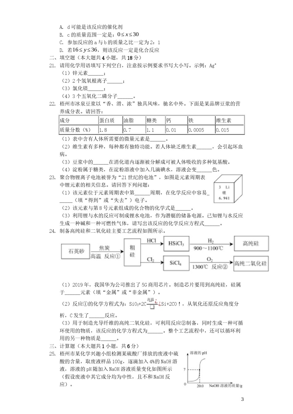 广西梧州市2019年中考化学真题试题（含解析）.docx_第3页
