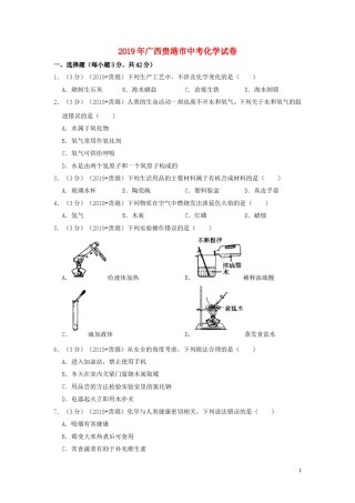 广西贵港市2019年中考化学真题试题（含解析）.doc