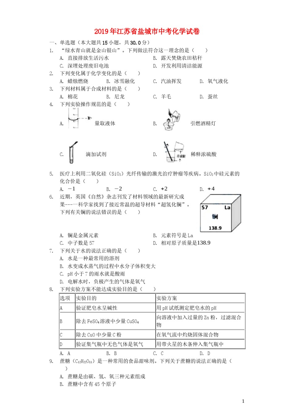 江苏省盐城市2019年中考化学真题试题（含解析）.docx_第1页