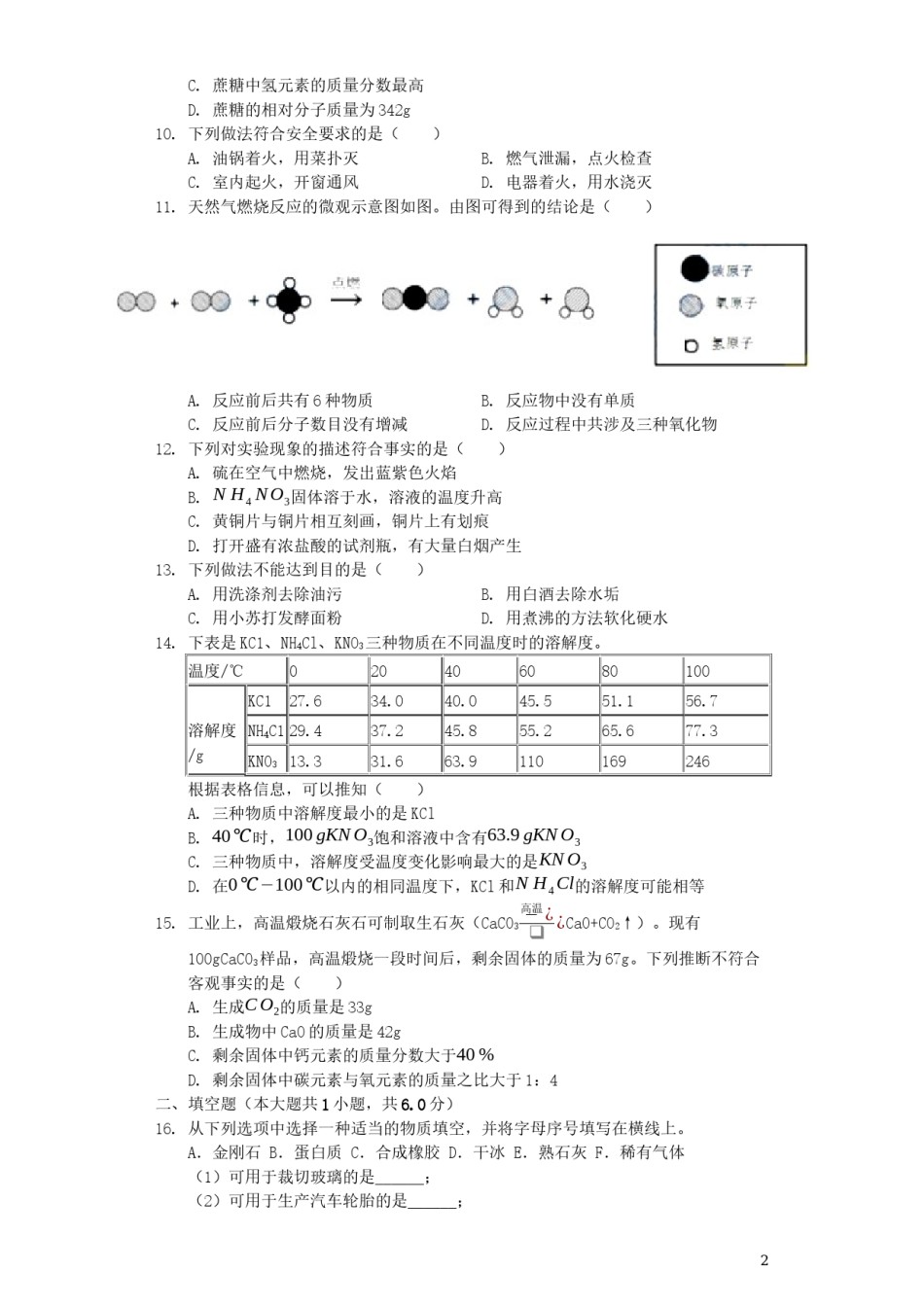 江苏省盐城市2019年中考化学真题试题（含解析）.docx_第2页
