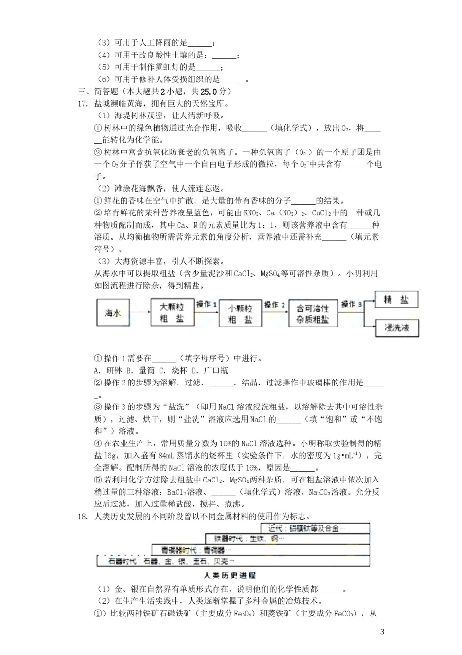江苏省盐城市2019年中考化学真题试题（含解析）.docx_第3页