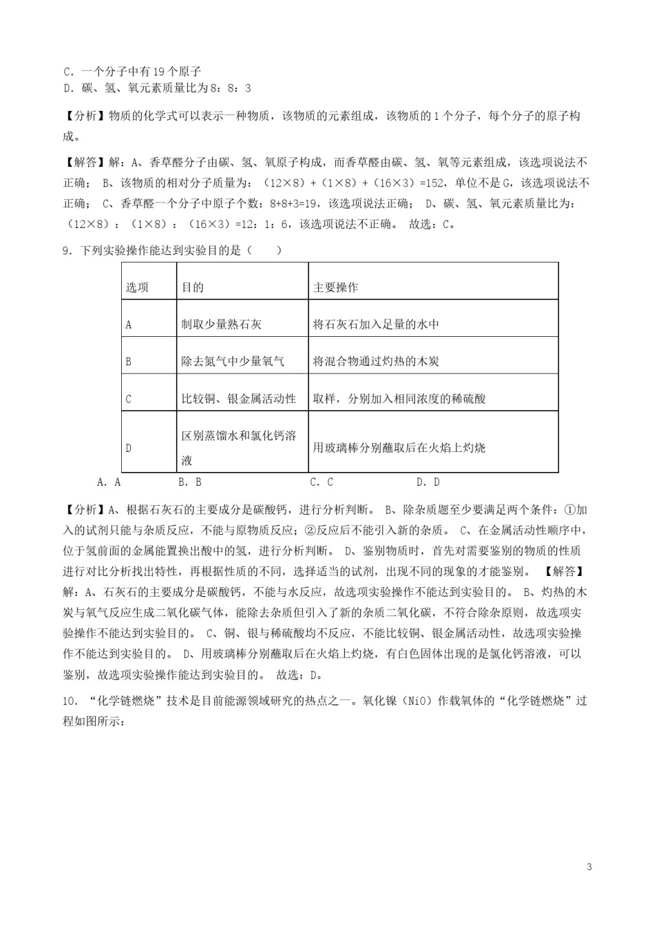江苏省淮安市2019年中考化学真题试题（含解析）.docx_第3页