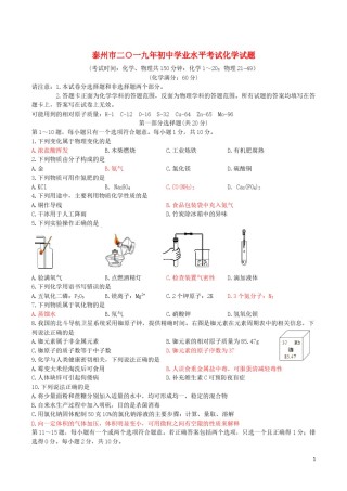 江苏省泰州市2019年中考化学真题试题.docx