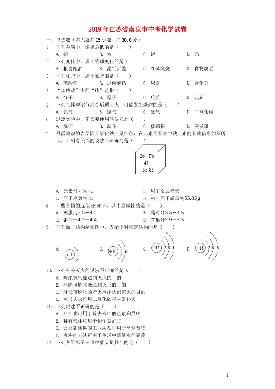 江苏省南京市2019年中考化学真题试题（含解析）.docx_第1页