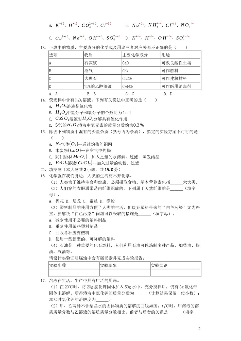 江苏省南京市2019年中考化学真题试题（含解析）.docx_第2页