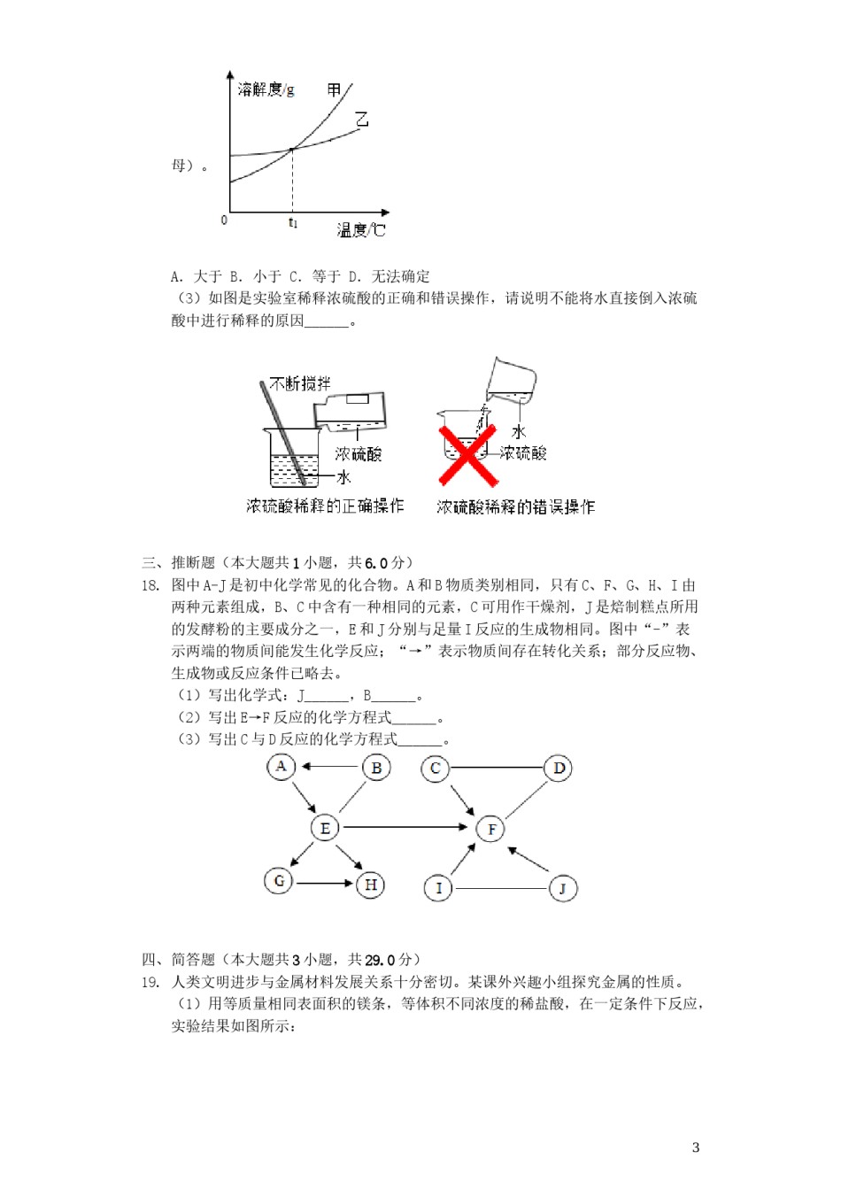 江苏省南京市2019年中考化学真题试题（含解析）.docx_第3页