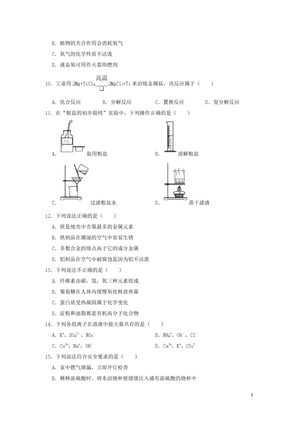 江苏省苏州市2019年中考化学真题试题（含解析） (1).docx_第2页