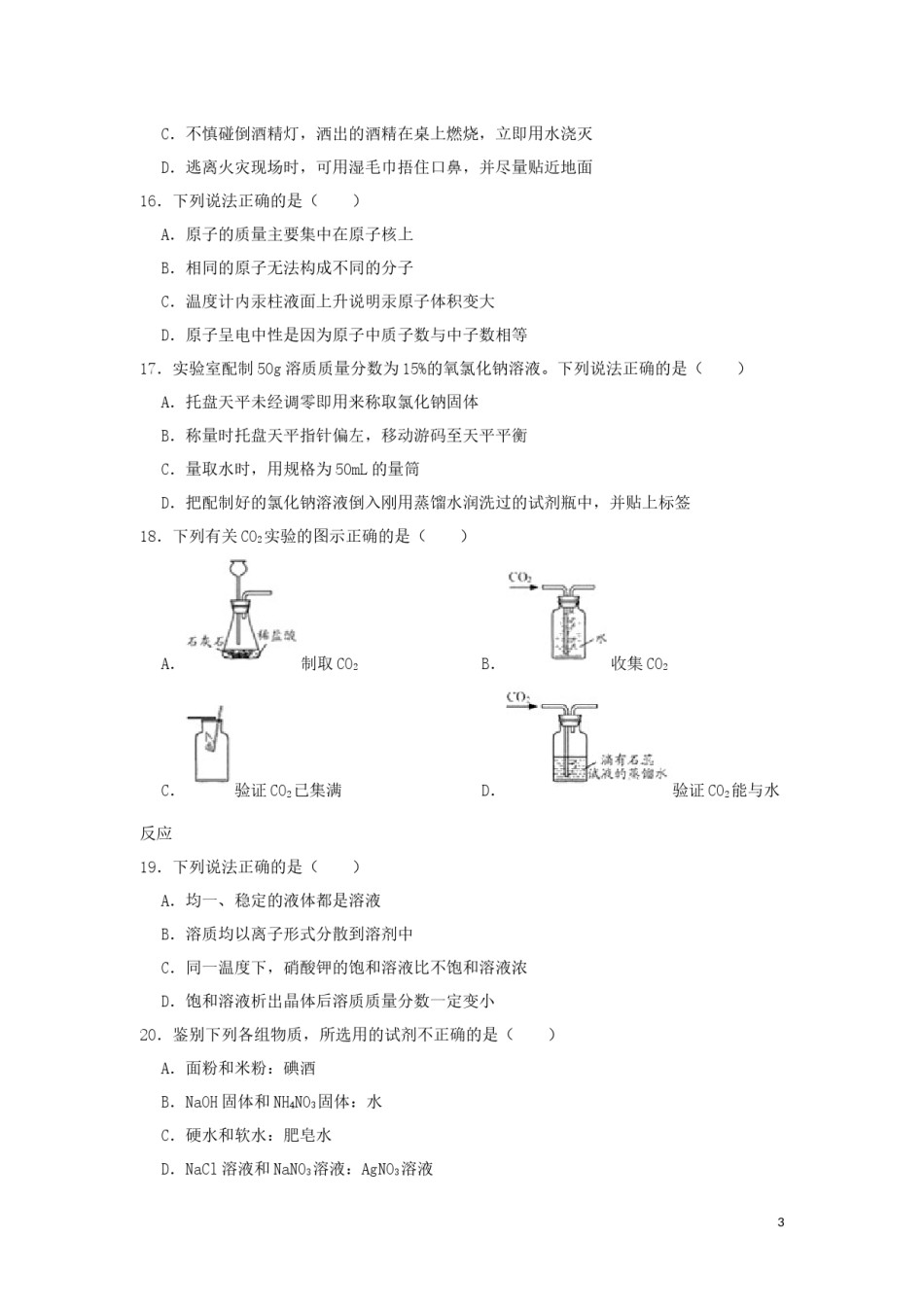 江苏省苏州市2019年中考化学真题试题（含解析） (1).docx_第3页