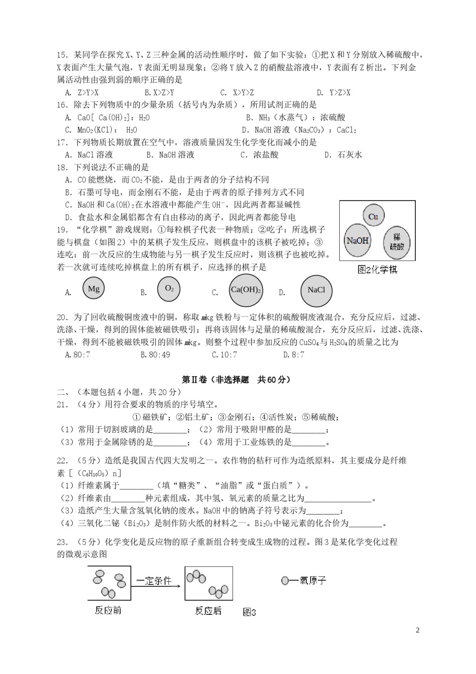 江苏省常州市2019年中考化学真题试题.doc_第2页