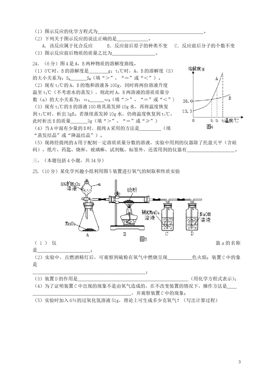 江苏省常州市2019年中考化学真题试题.doc_第3页