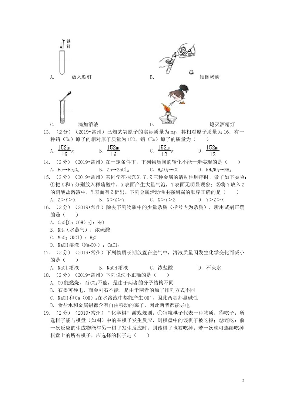 江苏省常州市2019年中考化学真题试题（含解析）.doc_第2页
