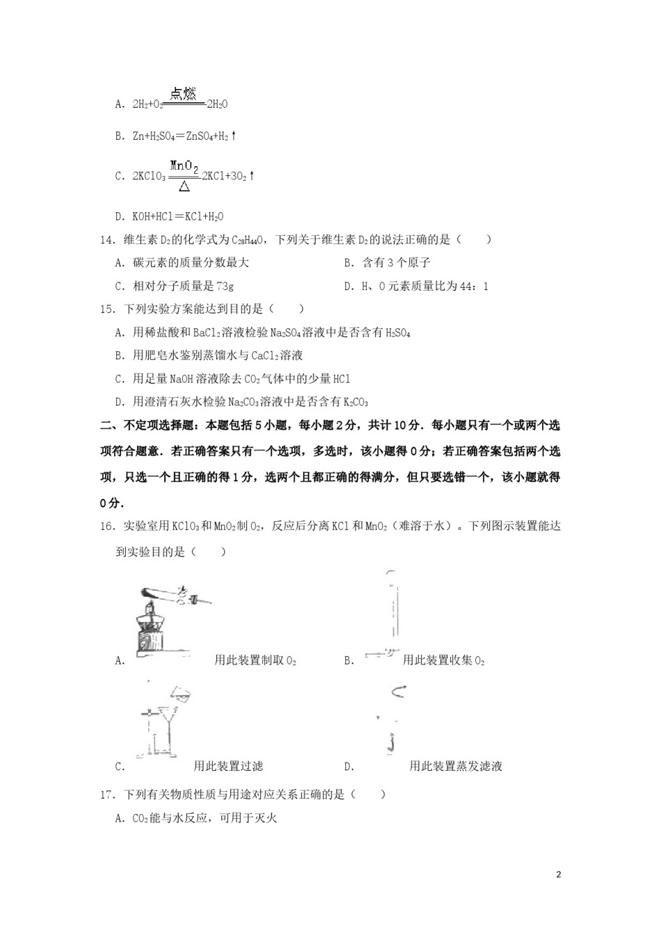 江苏省扬州市2019年中考化学真题试题（含解析）.doc_第2页