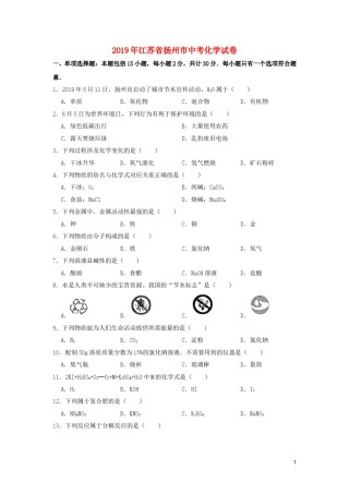 江苏省扬州市2019年中考化学真题试题（含解析）.doc
