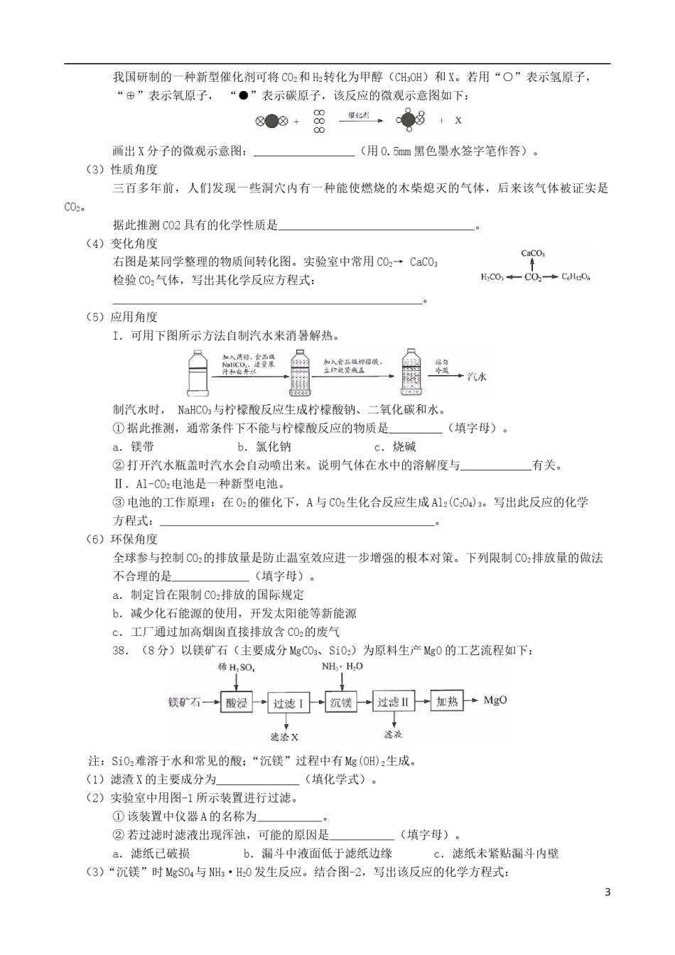 江苏省连云港市2019年中考化学真题试题.doc_第3页