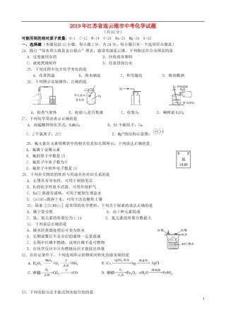江苏省连云港市2019年中考化学真题试题.doc