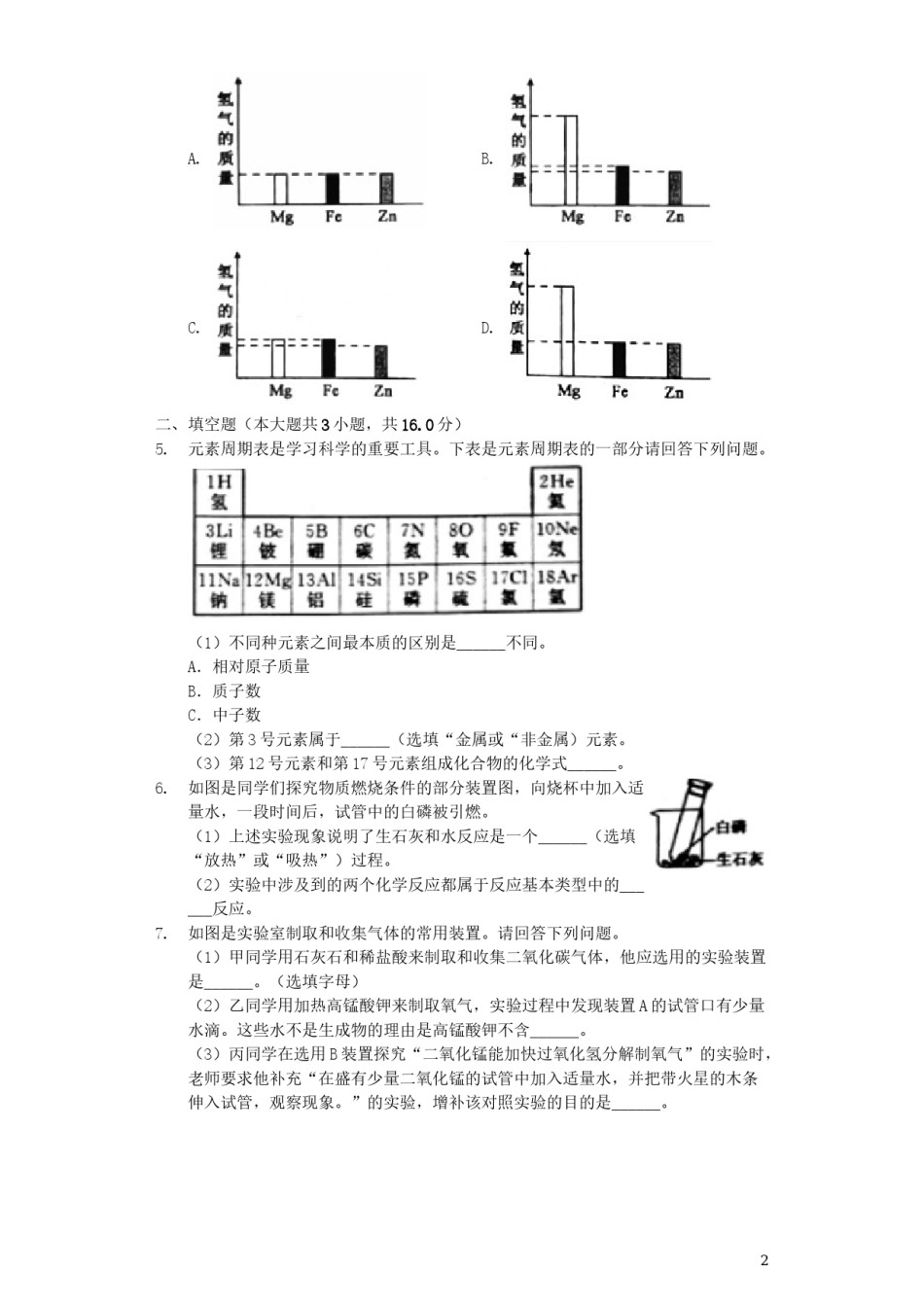 浙江省绍兴市2019年中考化学真题试题（含解析）.docx_第2页