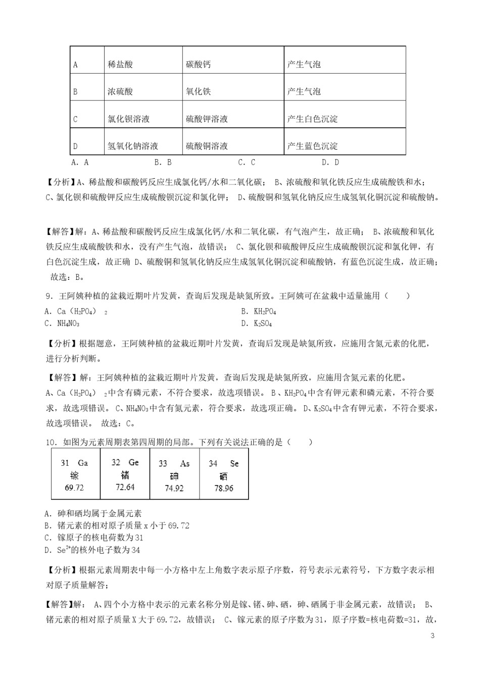 海南省2019年中考化学真题试题（含解析）.doc_第3页