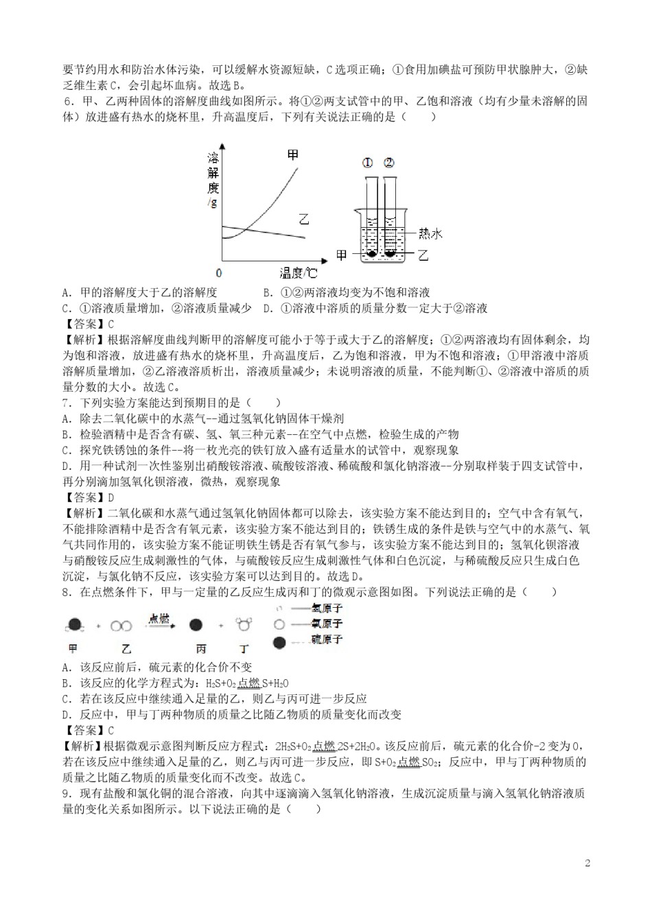 湖北省孝感市2019年中考化学真题试题（含解析）.doc_第2页