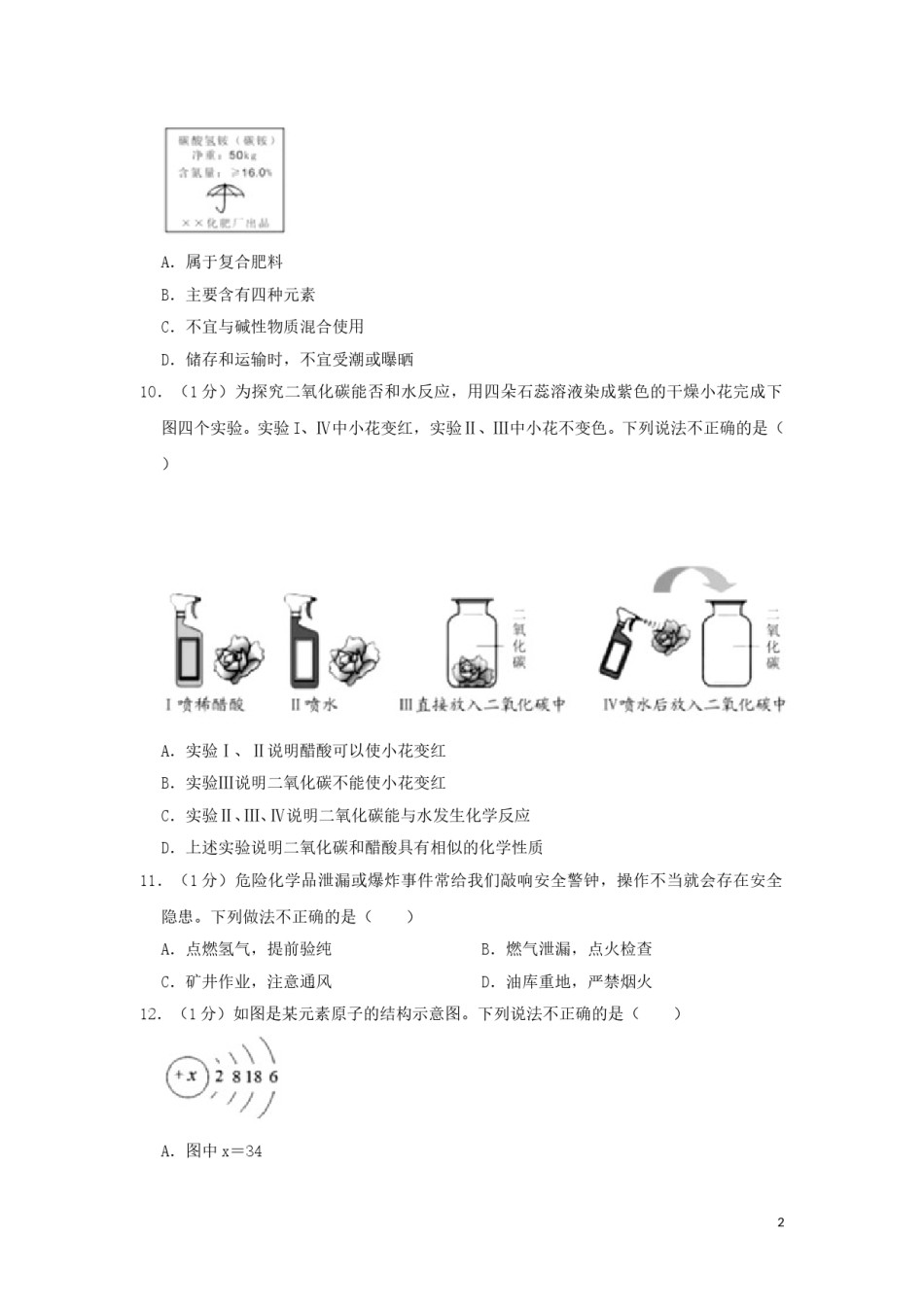 湖北省宜昌市2019年中考化学真题试题（含解析）.doc_第2页