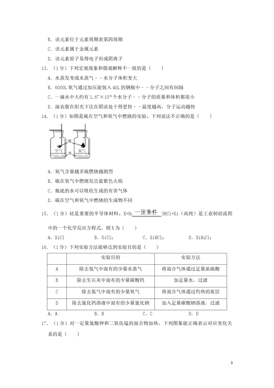湖北省宜昌市2019年中考化学真题试题（含解析）.doc_第3页