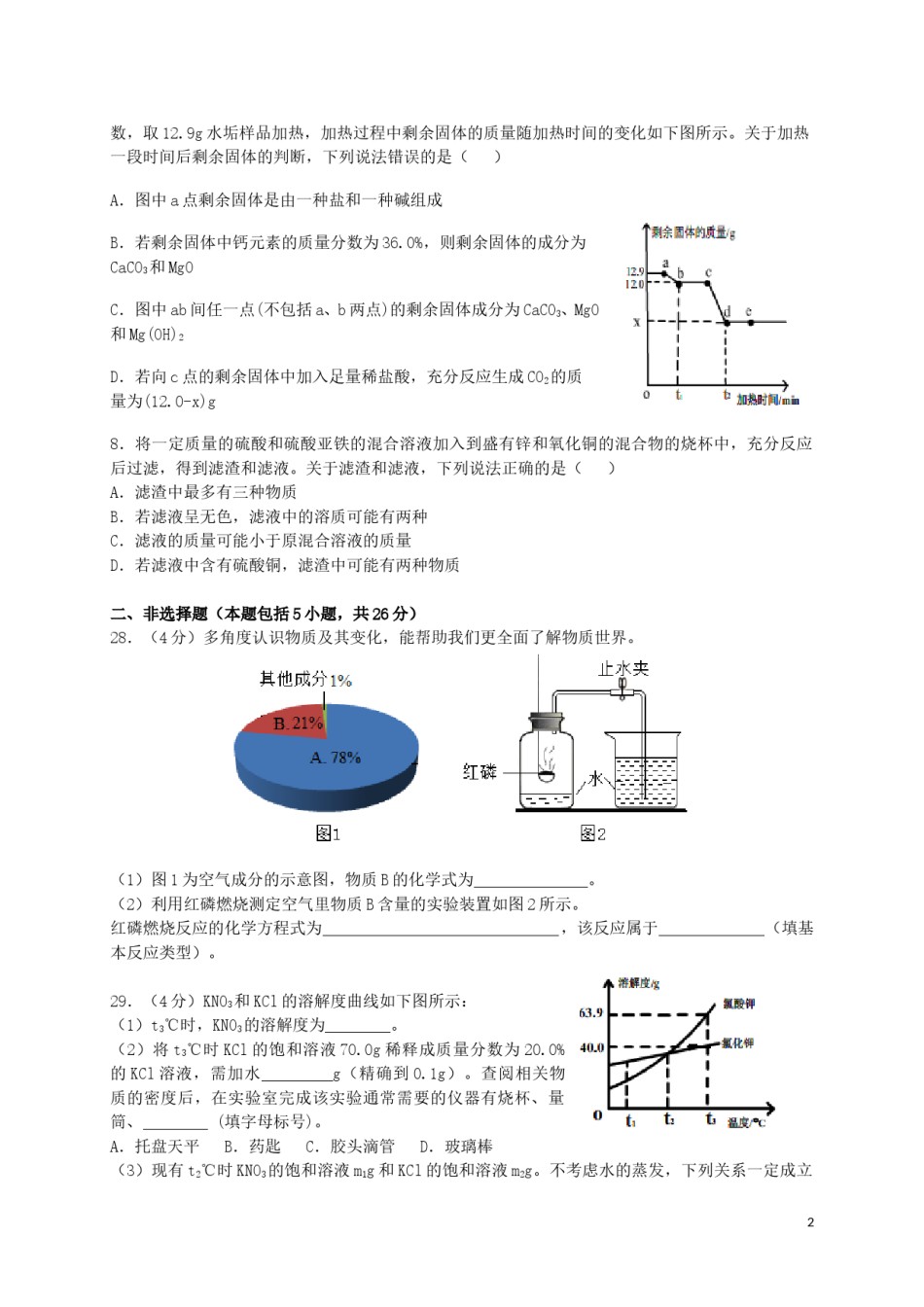 湖北省武汉市2019年中考化学真题试题.doc_第2页