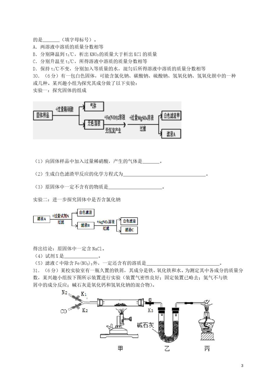 湖北省武汉市2019年中考化学真题试题.doc_第3页