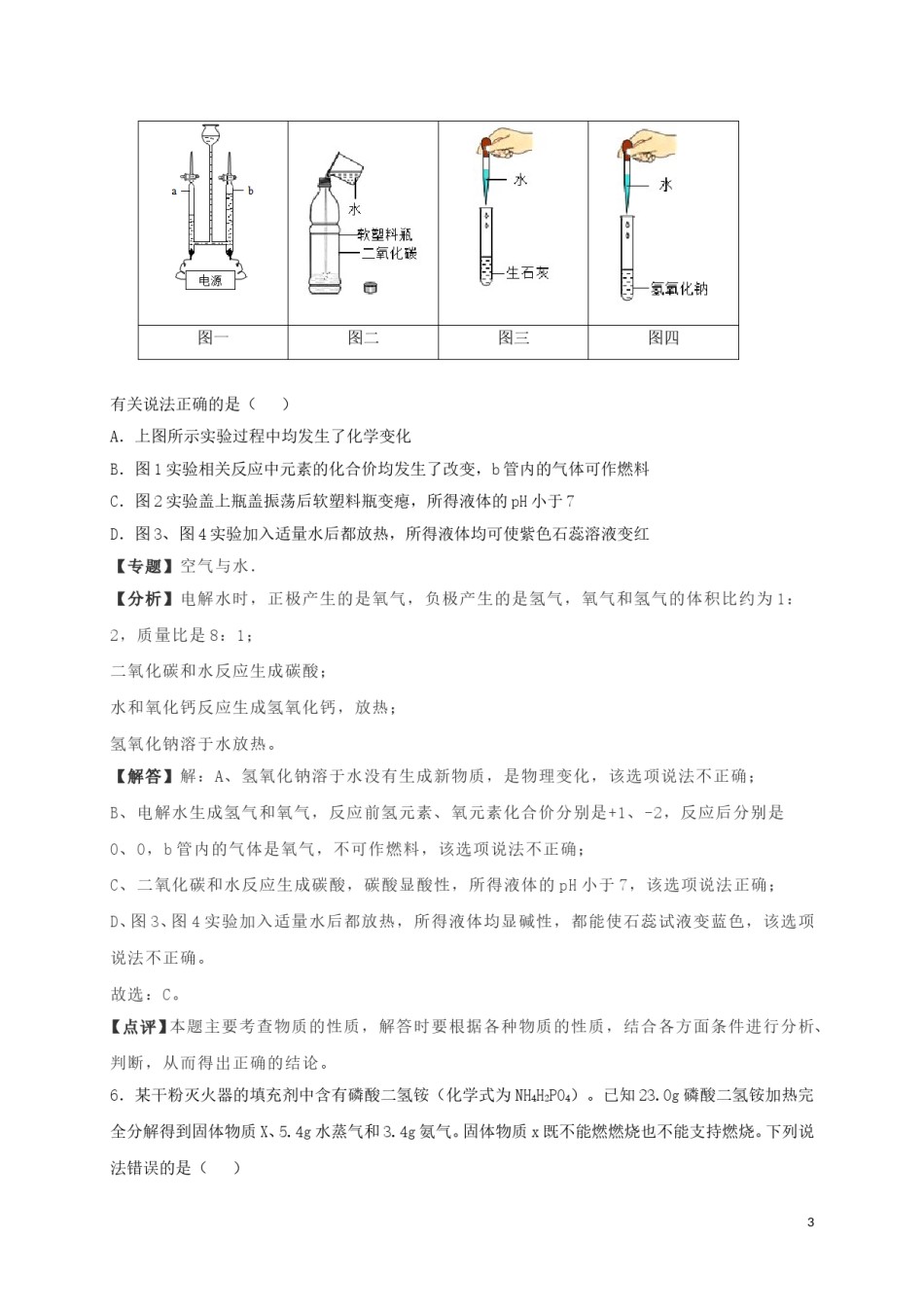 湖北省武汉市2019年中考化学真题试题（含解析）.doc_第3页