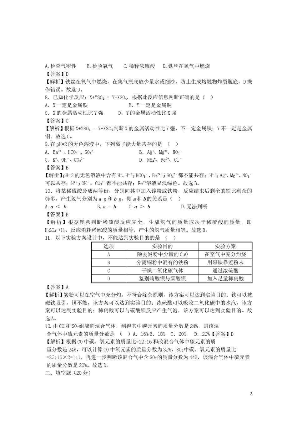 湖北省荆州市2019年中考化学真题试题（含解析）.doc_第2页