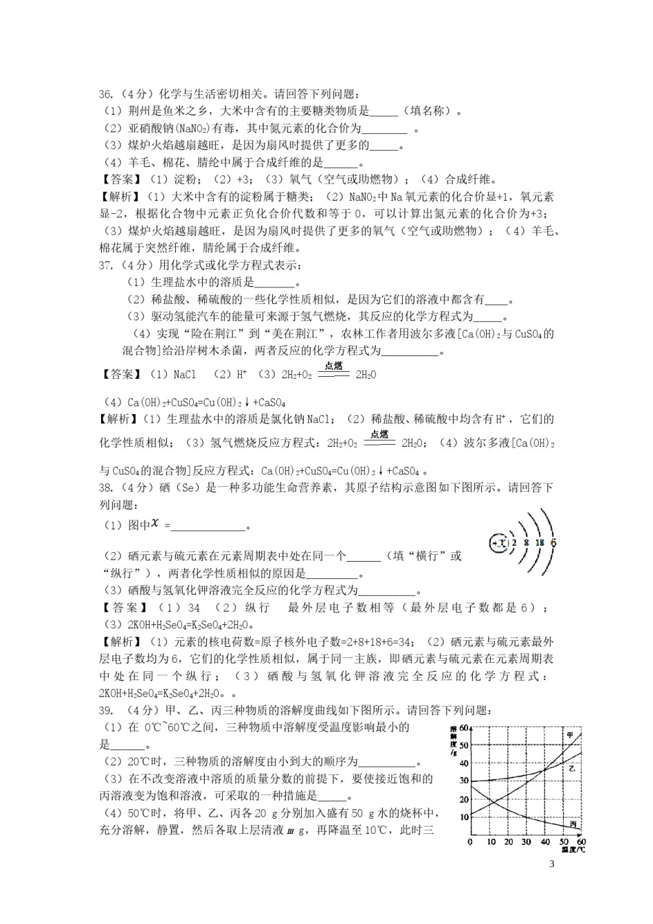 湖北省荆州市2019年中考化学真题试题（含解析）.doc_第3页