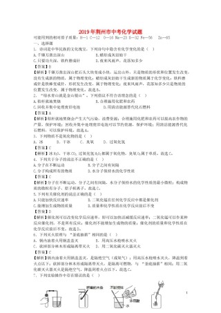 湖北省荆州市2019年中考化学真题试题（含解析）.doc