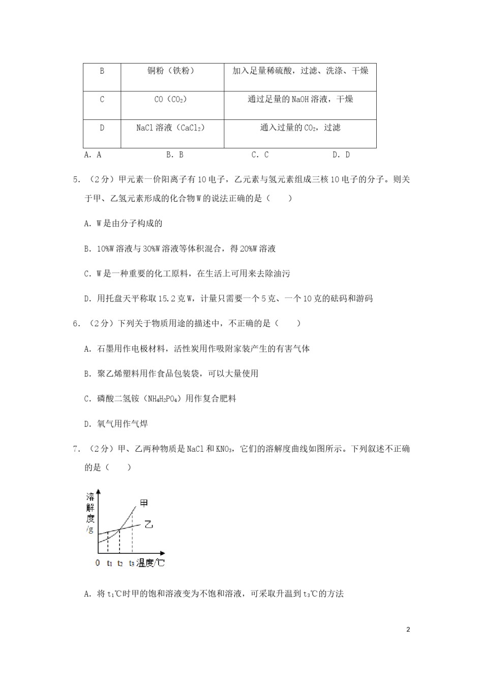 湖北省荆门市2019年中考化学真题试题（含解析）.doc_第2页