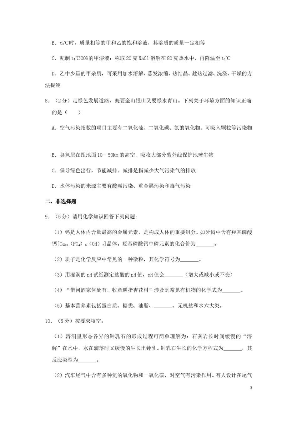 湖北省荆门市2019年中考化学真题试题（含解析）.doc_第3页
