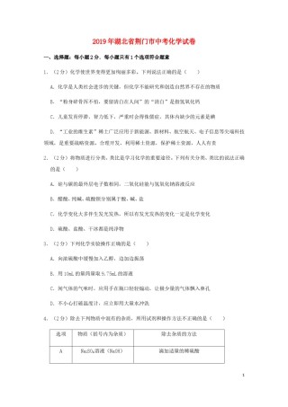 湖北省荆门市2019年中考化学真题试题（含解析）.doc
