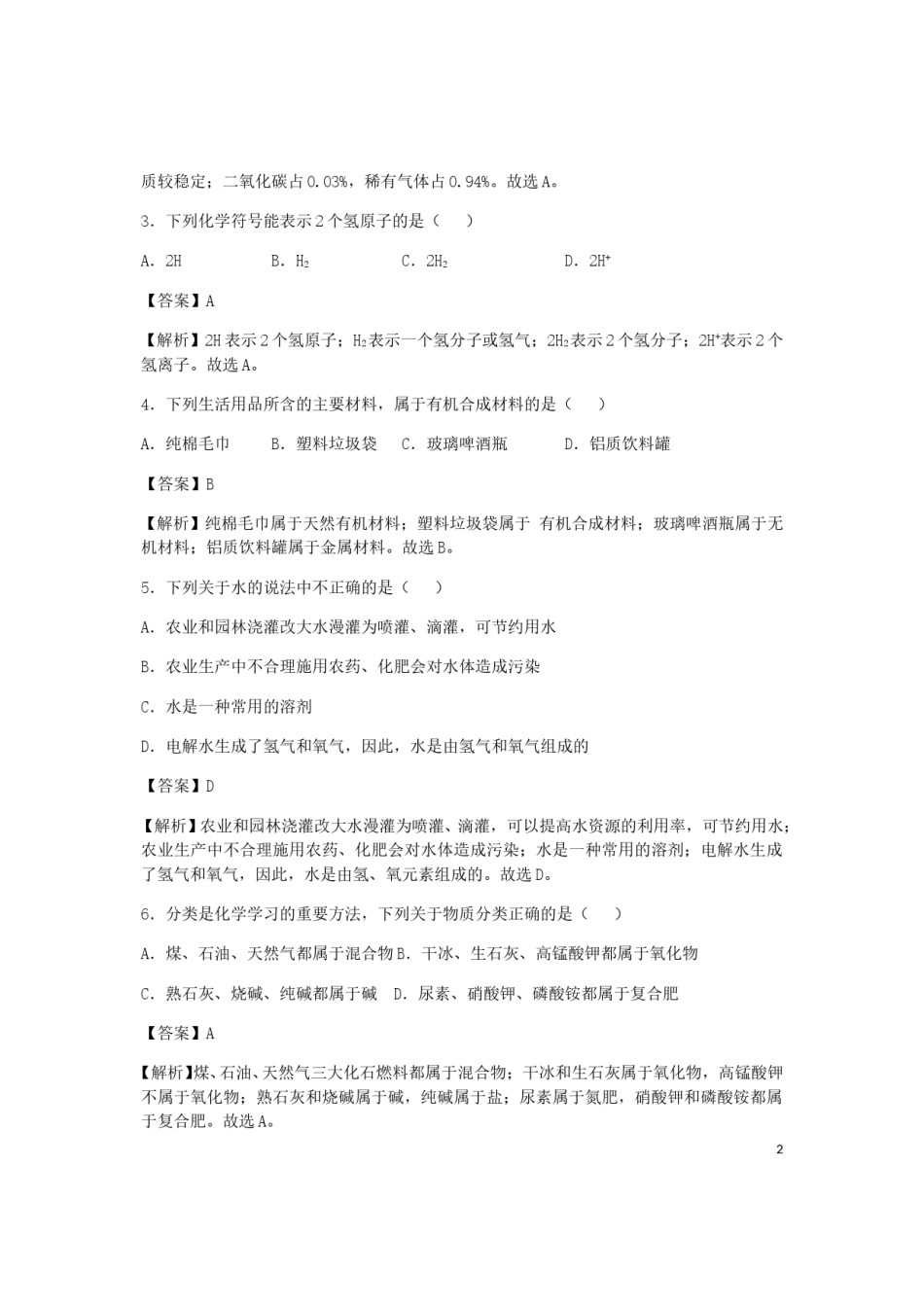 湖北省鄂州市2019年中考化学真题试题（含解析）.doc_第2页