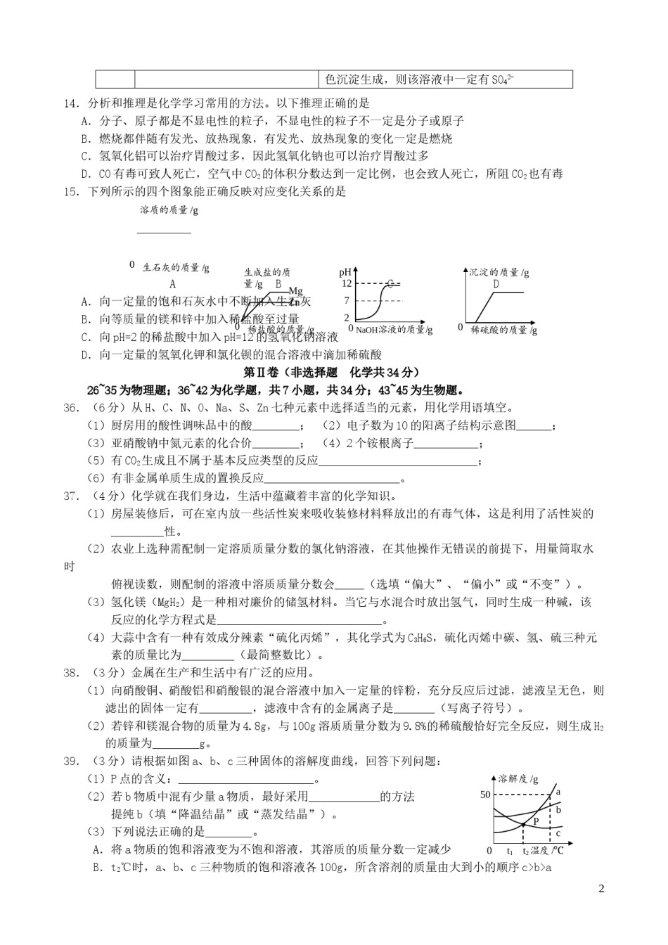 湖北省随州市2019年中考化学真题试题.doc_第2页
